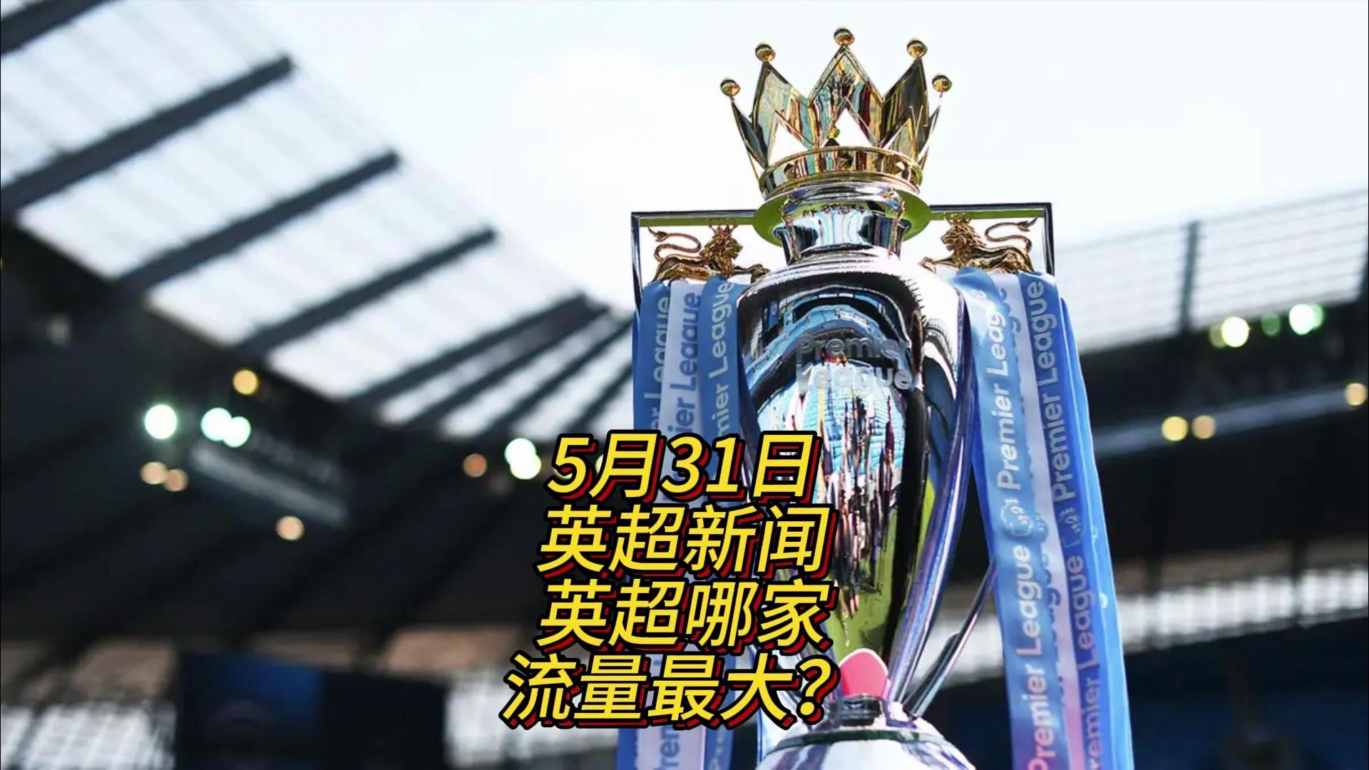 乐部的